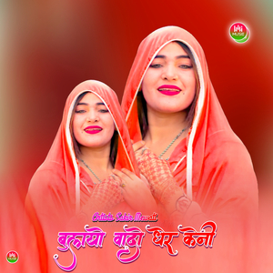 बुलायो वादो धेर केनी