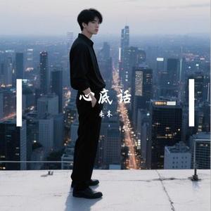 心事无声