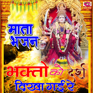 Maa Sheera Vali Aaja Maa Pahdao Vali Aajaa