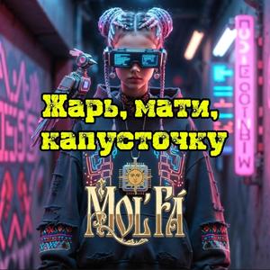 Жарь, мати, капусточку
