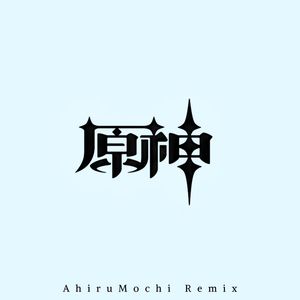 寒光裂涛 Combat Beneath the Waves（AhiruMochi Remix）