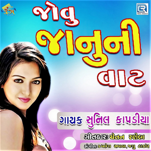 Jovu Janu Ni Vaat