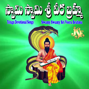 Swamy Swamy Sri Veera Brahma