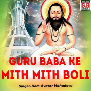 Guru Baba Ke Mith Mith Boli