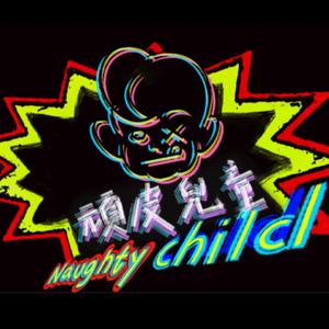 都市废墟下的孩子