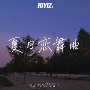 夏日恋舞曲（Prod By BECU MUSIC）