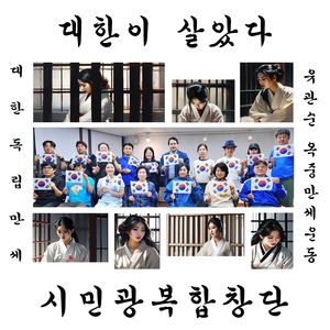 대한이살았다(유관순옥중만세운동)