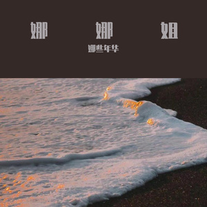 总有一天你会出现在我身边