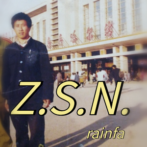 黛米Dem1Fei-我想（rainfa remix）