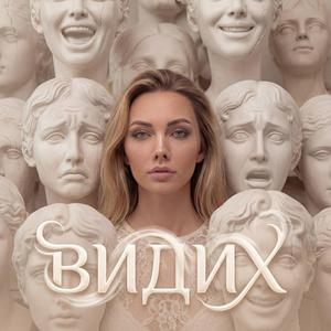 ВИДИХ