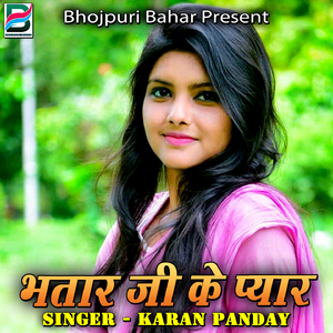 Bhatar Ji Ke Pyar
