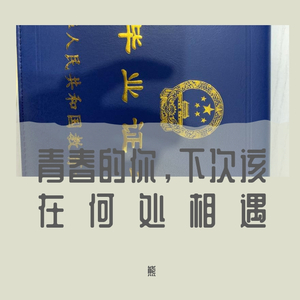 青春的你，下次改在何处相遇（Prod by B.K.）