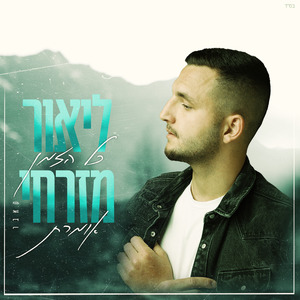 כל הזמן אומרת (קאבר)