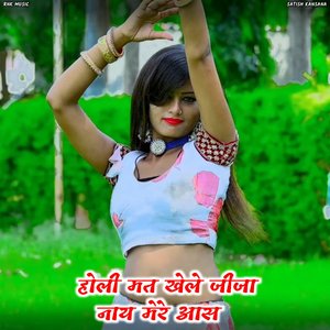 Holi Mat Khele Jija Naye Mere Aas