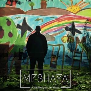 Αναμνήσεις που δεν έζησα