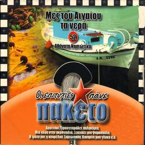 Fisikse thalassaki mou