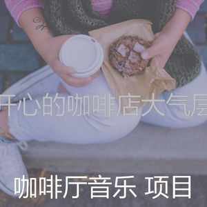 柔和的休息室时刻