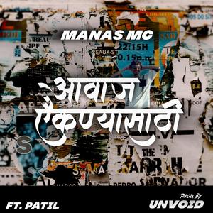 Awaaz Aiknyasathi (feat. PATIL)