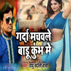 Garda Machawale Badu Kumbh Me