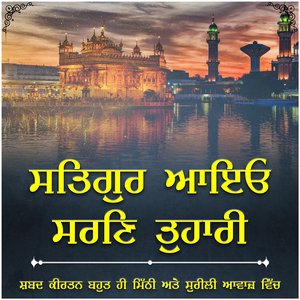 Satgur Aaiyo Sharan Tuhari - Bhai Baljit Singh Ji Patiala Wale