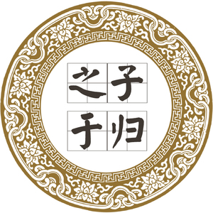 之子于归（Cover 霍尊）