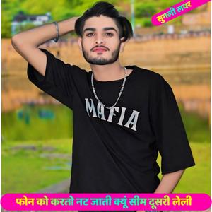 फोन को करतो नट जाती क्यूं सीम दूसरी लेली (DK Balot)