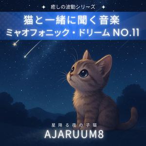 きらめくしっぽ