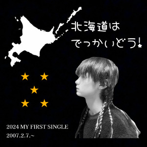 北海道はでっかいどう！