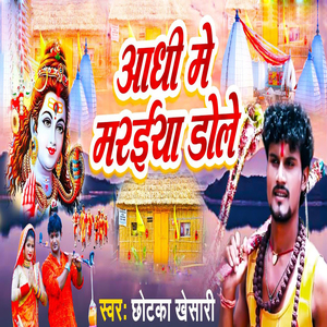 Aadi Me Maraiya Dole