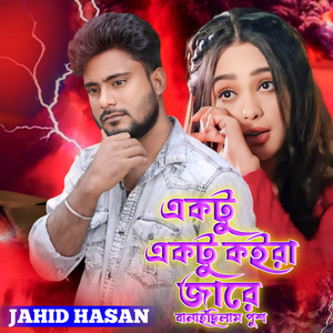 Ektu Ektu Koira Jare Banaichilam Pus