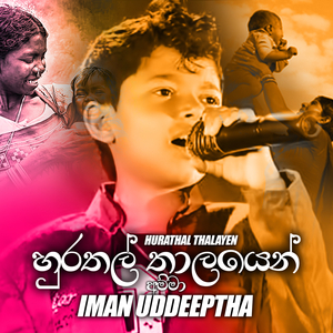 Hurathal Thalayen (Amma)