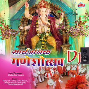 Ganrayachya Aagmanane Ujalali Sari Dharti