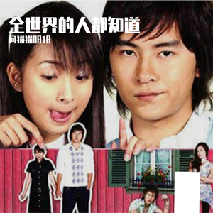 全世界的人都知道