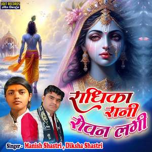 Radhika Rani Rovan Lagi