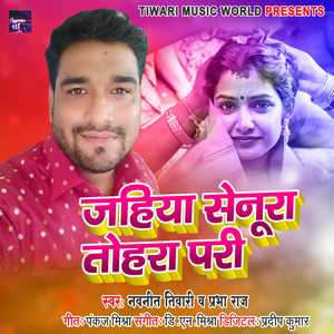 Jahiya Senura Tohra Pari