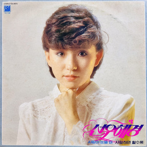 사랑하면 할수록