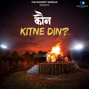 Kaun Kitne Din ?