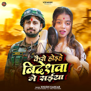 Kaise Hoihe Bideshwa Me Saiya
