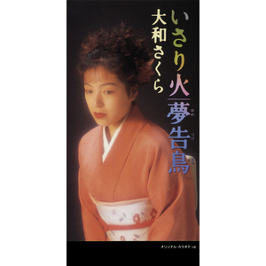 夢告鳥 (ゆめつげどり)