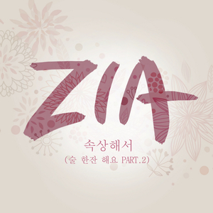 속상해서 (술 한잔 해요 PART.2)