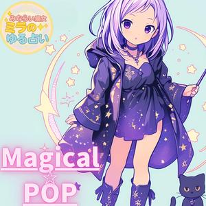 マジカルフォーチュン