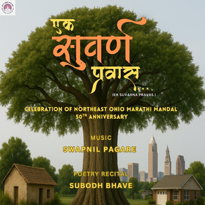 Homeland To Dreamland (feat. Subodh Bhave)