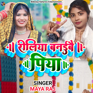 Reeliya Banaibe Piya