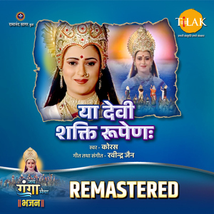 Ya Devi Shakti Rupenah - REMASTERED
