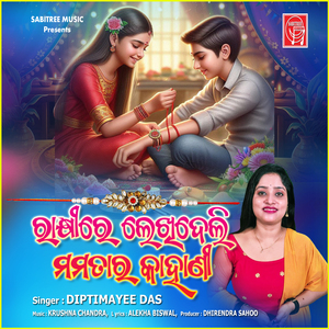 Rakhire Lekhideli Mamatara Kahani