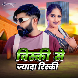 whisky se jada risky