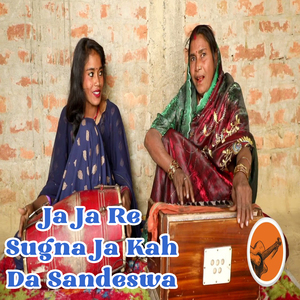 Ja Ja Re Sugna Ja Kah Da Sandeswa