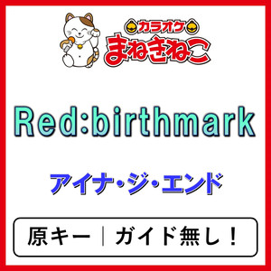 Red：birthmark（カラオケ）[アイナ・ジ・エンド]