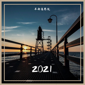 丢失时间尽头逃跑
