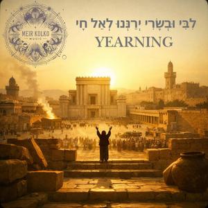 Yearning רַנְּנוּ לְאֵל חָי